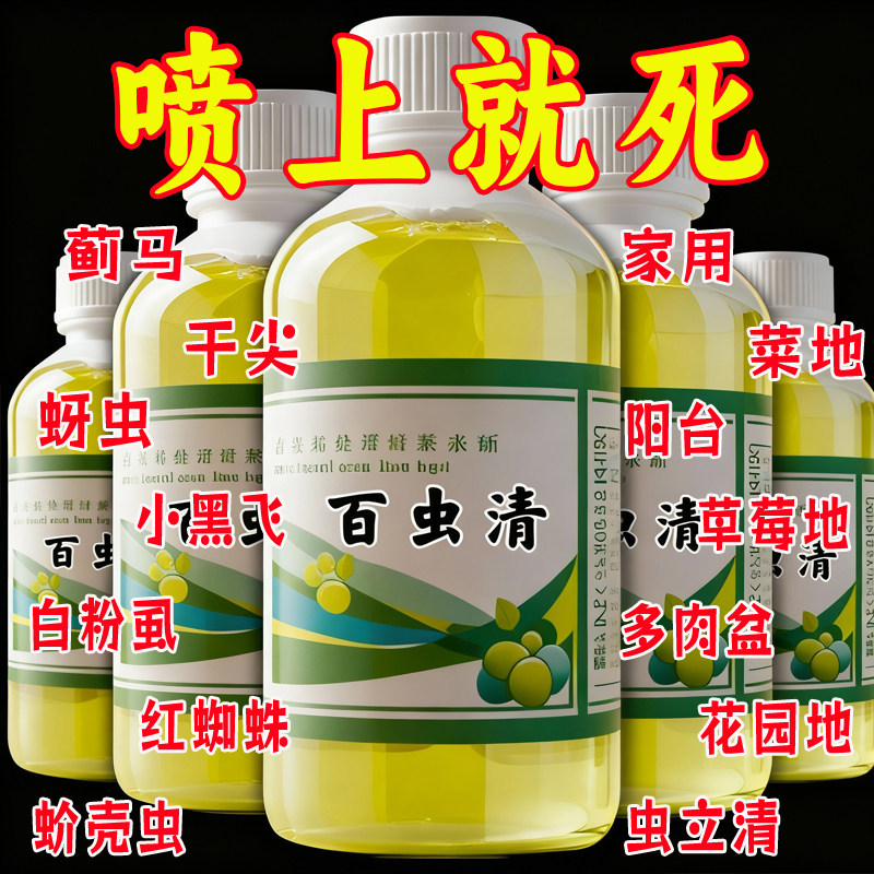 2025新升级【百虫清】强效型