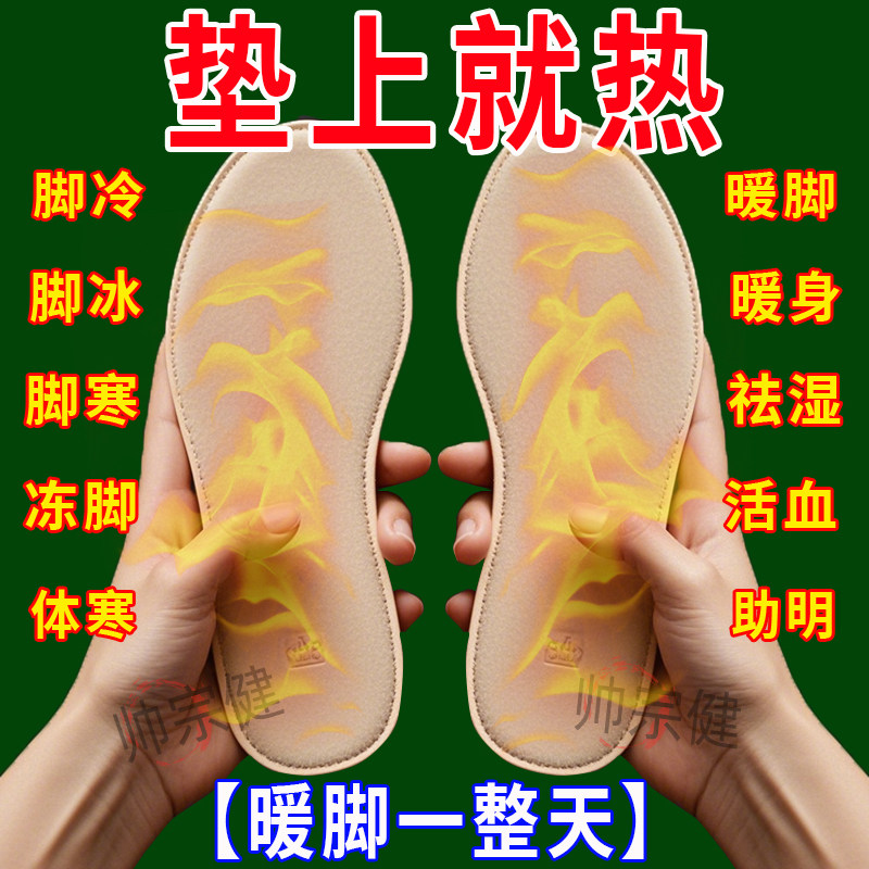 热销第一名艾草发热鞋垫暖足暖身