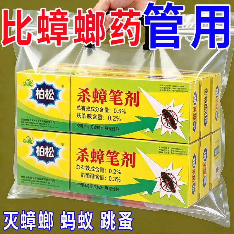 强效蟑螂药灭蟑螂神奇药笔杀蚂蚁灭跳蚤蟑螂粉笔进口蟑螂药笔专用