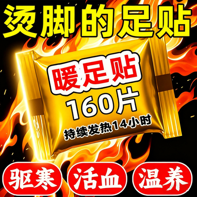 暖足贴脚底自发热暖脚贴艾草保暖