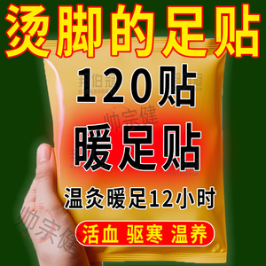 艾草老姜暖足贴女脚底自发热暖脚发热贴足底暖宝贴鞋垫冬季热帖