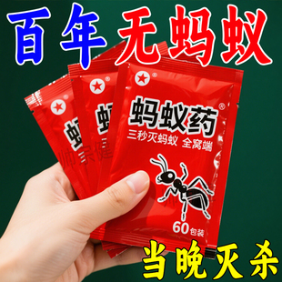 灭蚂蚁药强效全窝端家用无毒厨房室内野外菜地灭蚁清蚂蚁药一窝端