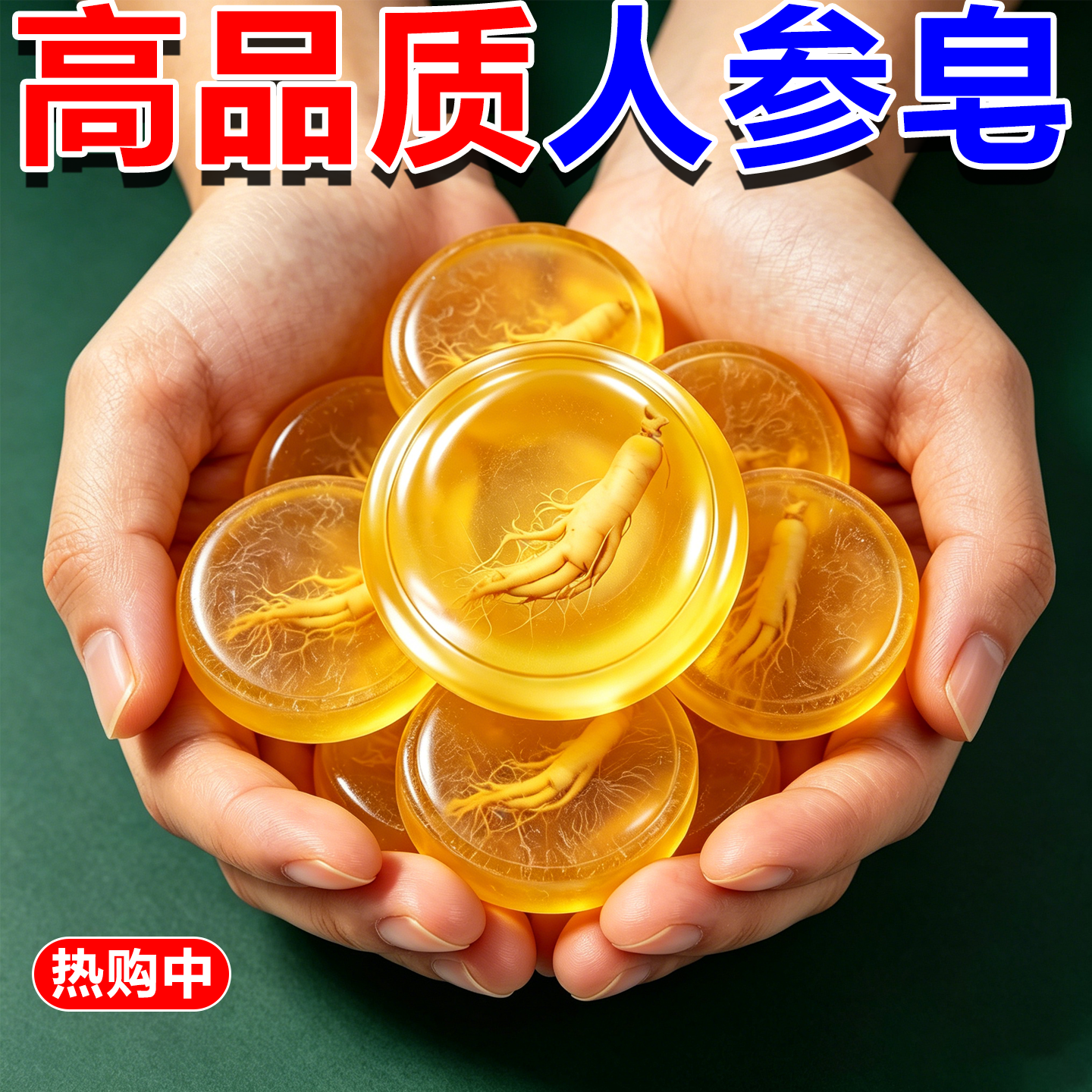 人参除螨虫香皂洗脸去螨虫深层脸部面部清洁女海盐马油硫磺手工皂
