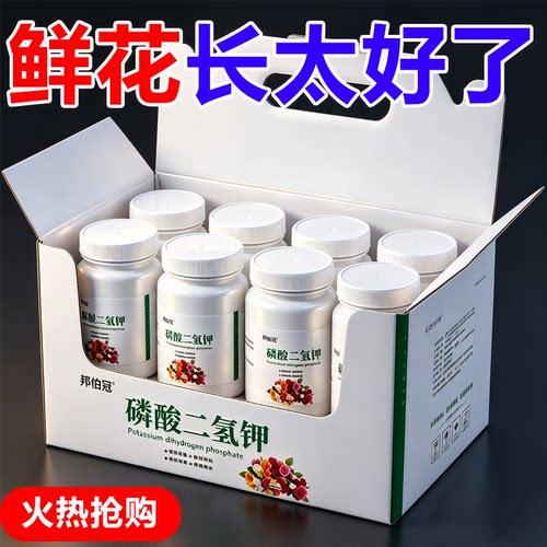 磷酸二氢钾花卉专用养花叶面肥农