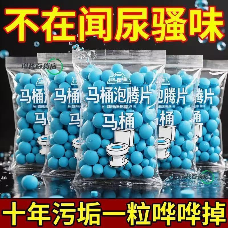 强效马桶清洁泡腾片留香除垢尿渍