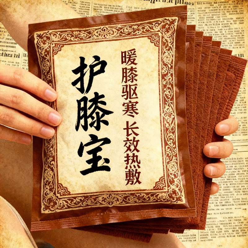暖膝贴护膝贴艾草热敷蒸汽自发热保暖贴关节膝盖贴暖热灸贴护膝宝