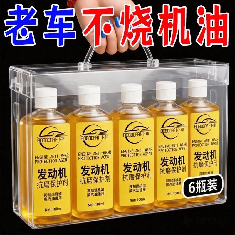 发动机抗磨保护剂汽车摩托车图片