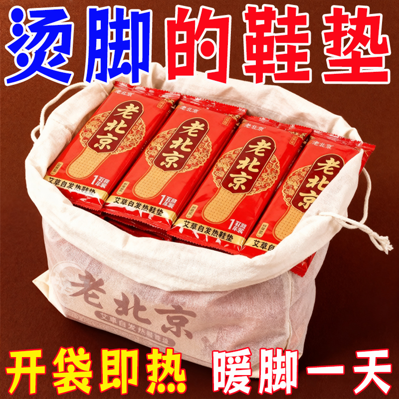 老北京艾草自发热鞋垫加热鞋垫