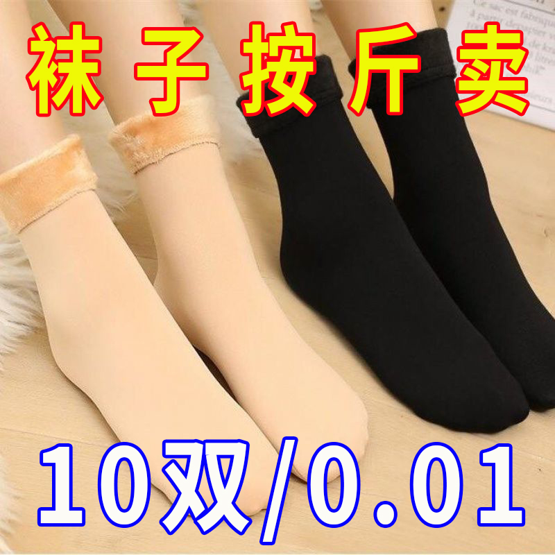 男女通用冬季加绒加厚防臭防脚气雪地袜防冻保暖袜子长筒袜中筒袜