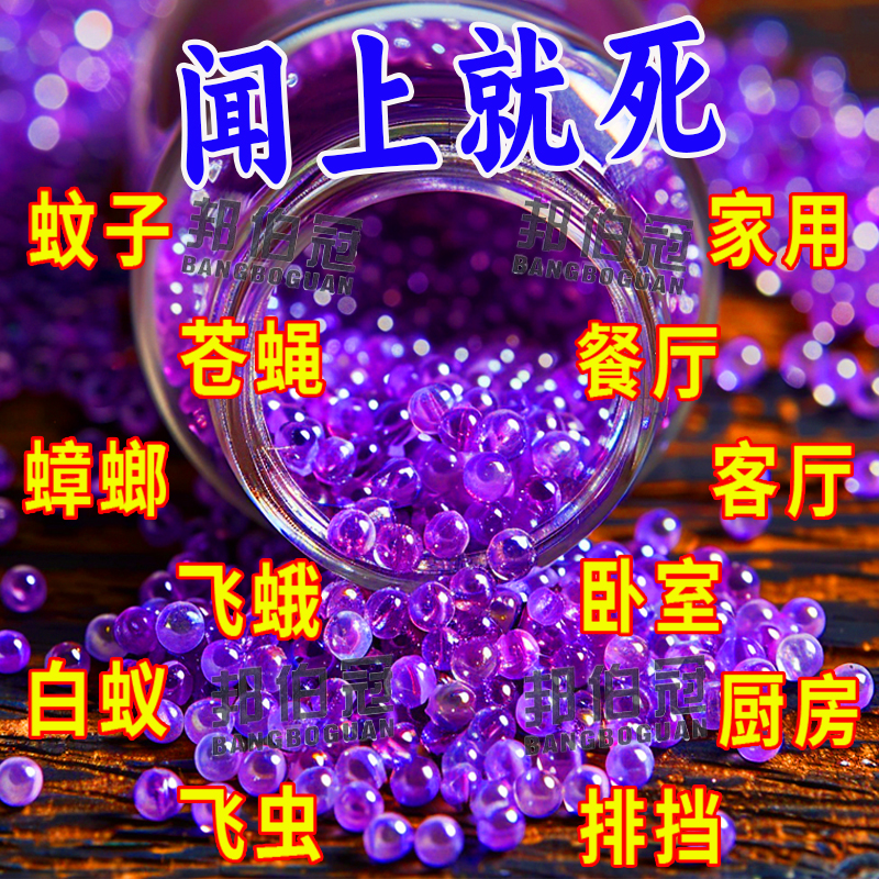 室内户外防蚊子虫苍蝇驱赶强力