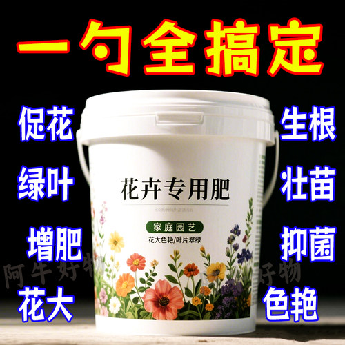 花肥家用通用型复合肥养花肥料