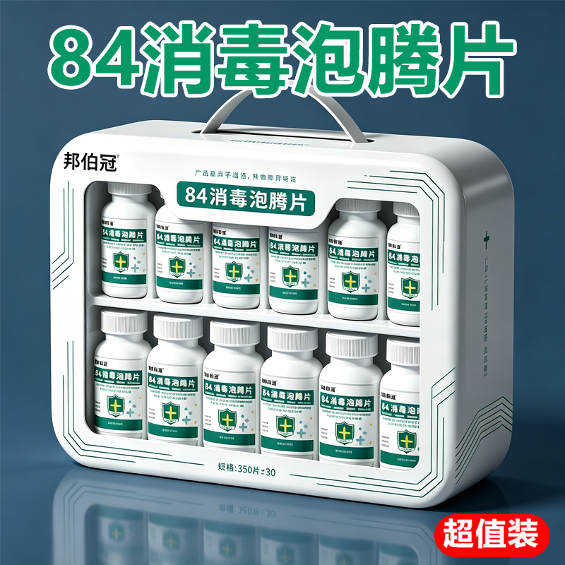 含氯消毒片泡腾片家用宠物浴缸