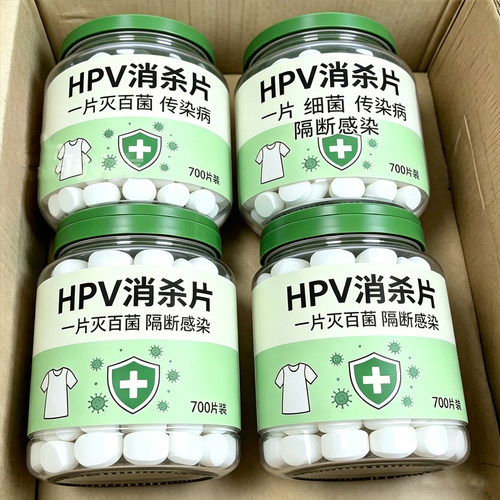 HPV消杀片消毒液厕所预防除菌