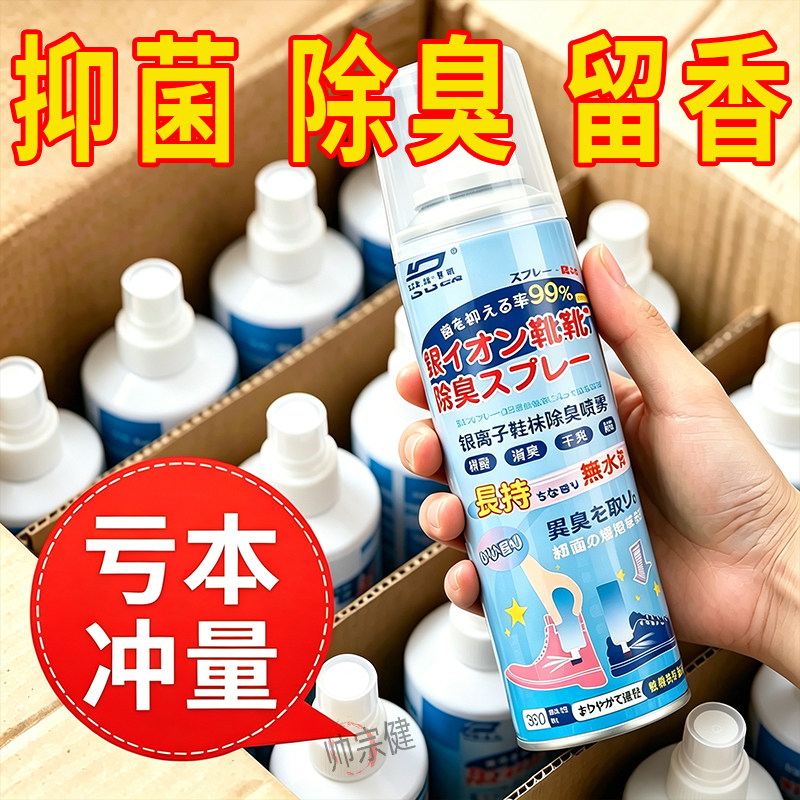 鞋子除臭喷雾剂鞋袜去臭味球鞋