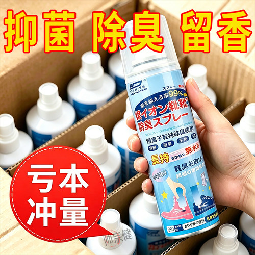 鞋子除臭喷雾剂鞋袜去臭味球鞋