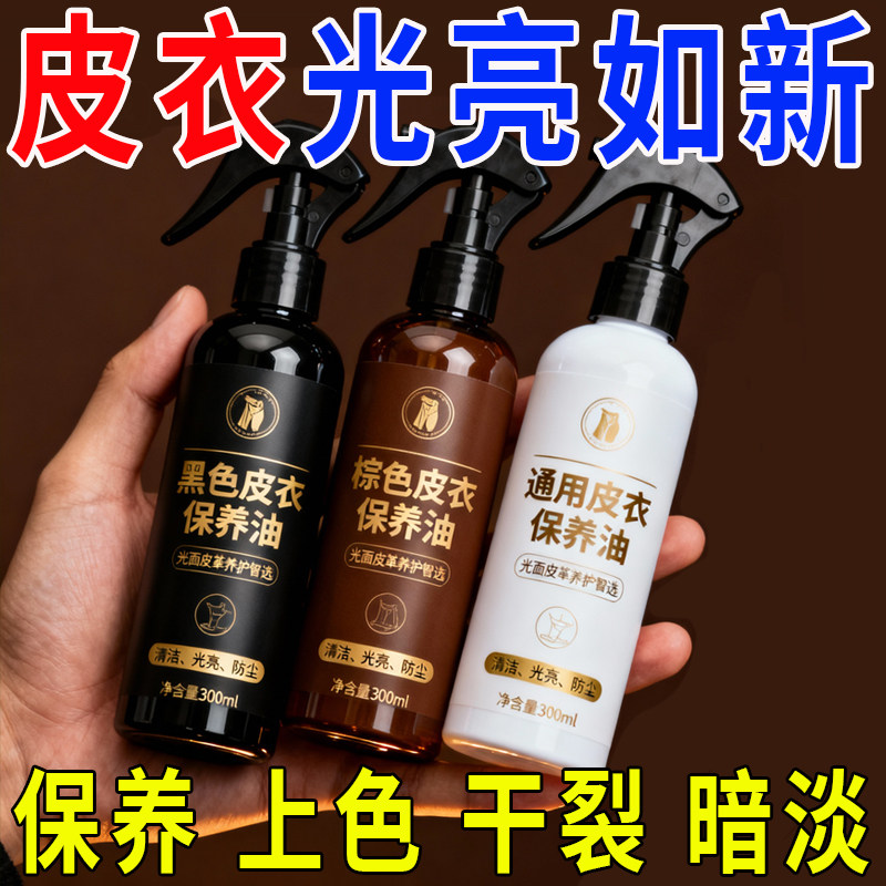 皮衣保养油真皮皮革保养油皮夹克皮沙发无色通用皮衣护理清洁上光,洗护清洁剂/卫生巾/纸/香薰,皮具皮革护理剂,淘宝优惠券,粉丝福利购,淘宝优惠卷