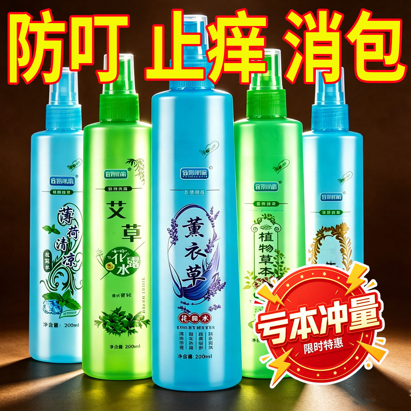 200ml大瓶花露水驱蚊止痒香水喷雾防蚊子神器蚊不叮清香型驱蚊水