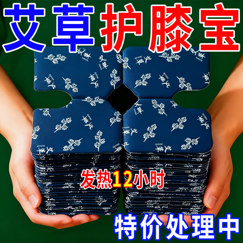 膝盖热敷贴自发热暖贴艾草贴关节保暖老寒腿膝盖防寒贴护膝暖宝宝,运动/瑜伽/健身/球迷用品,运动护膝/髌骨带,淘宝优惠券,粉丝福利购,淘宝优惠卷