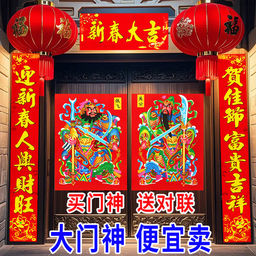 2026马年对联新年春联门神年画