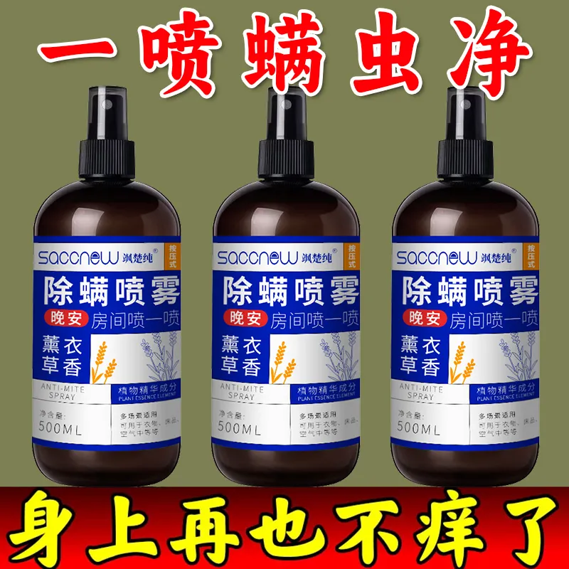 云南本草除螨喷雾床上家用青花椒除菌克星杀除螨剂免洗去螨虫神器
