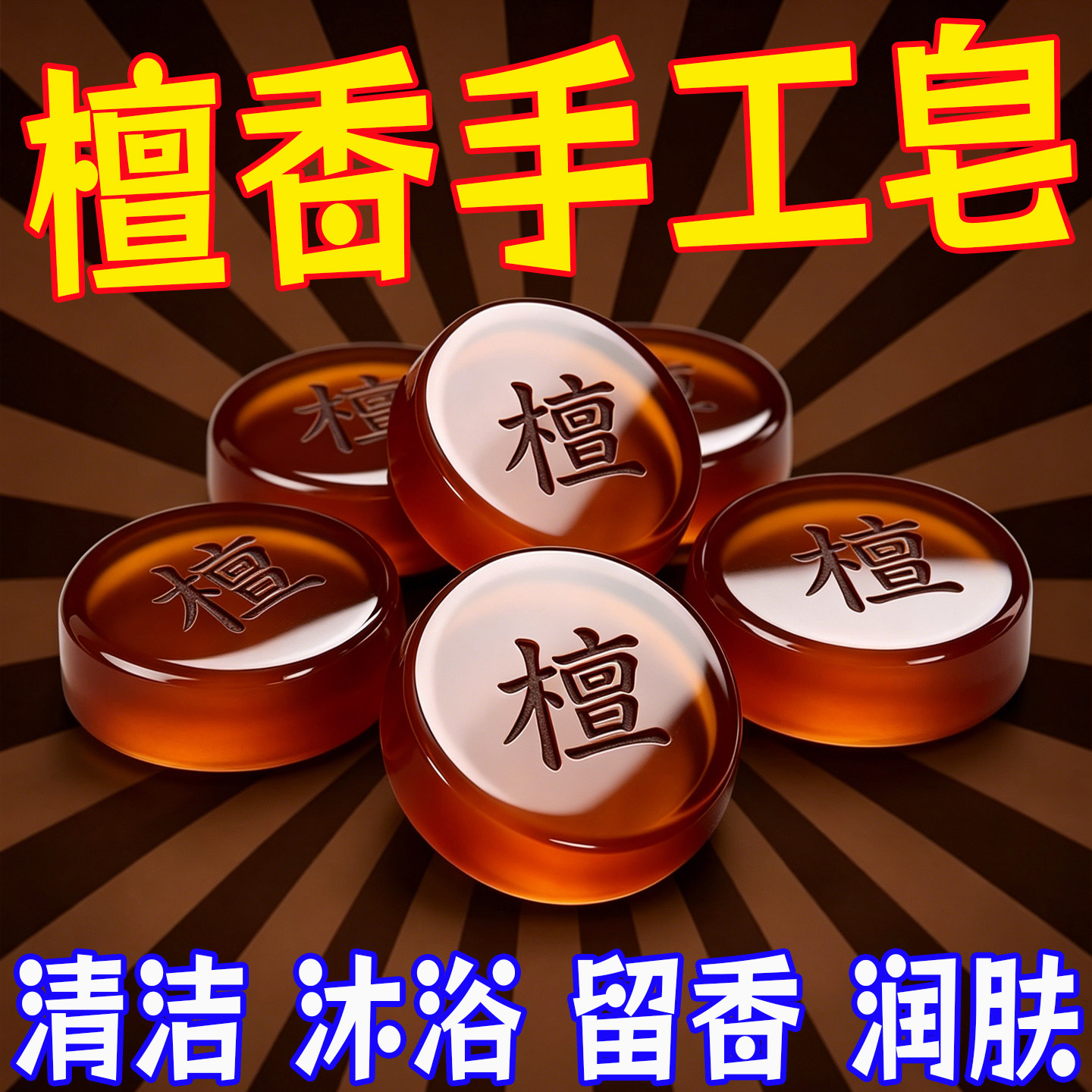檀香皂沉香精油手工皂沉香香皂深层洁面保湿嫩肤沐浴清洁精油香皂