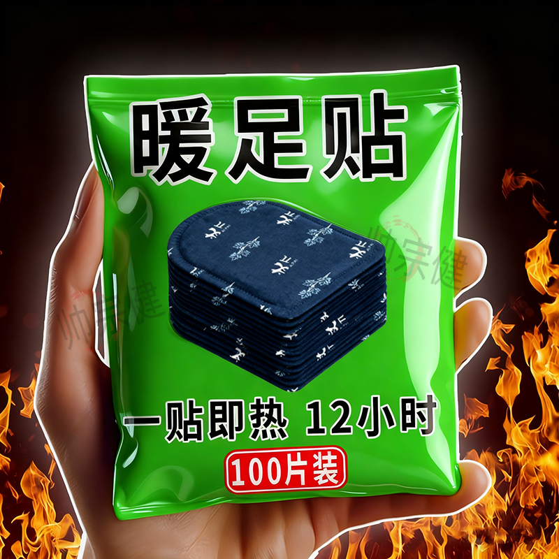 艾草暖足贴暖脚神器自发热暖宝宝热敷贴女脚底暖足热敷足底手腕