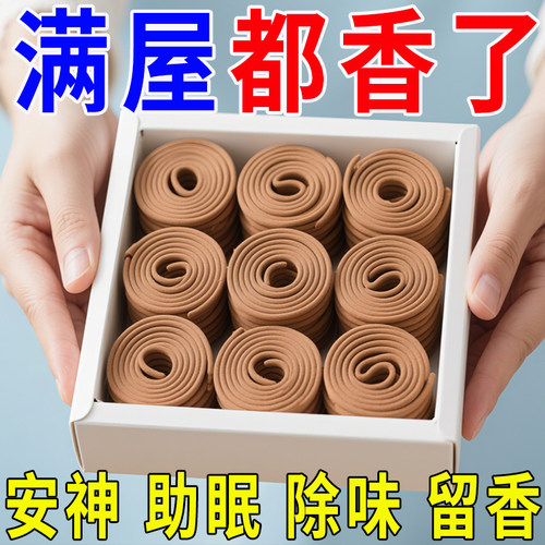檀香家用艾草驱蚊持久熏香