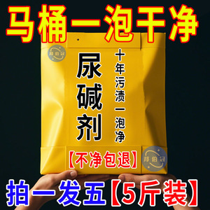 马桶尿碱溶解清洗剂清洁洗厕所洁厕神器除垢去渍强力去污黄尿垢宝