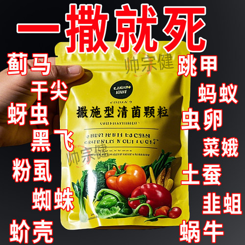 清菌颗粒撒施型防病害通用颗粒肥
