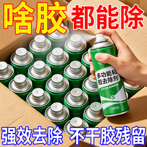 强力除胶剂家用不留痕汽车玻璃胶不干胶去污不伤漆面内饰去胶神器