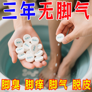 洗脚片除臭杀菌脚臭改良去脚臭泡腾片祛异味不伤肤止汗脚泡脚袋