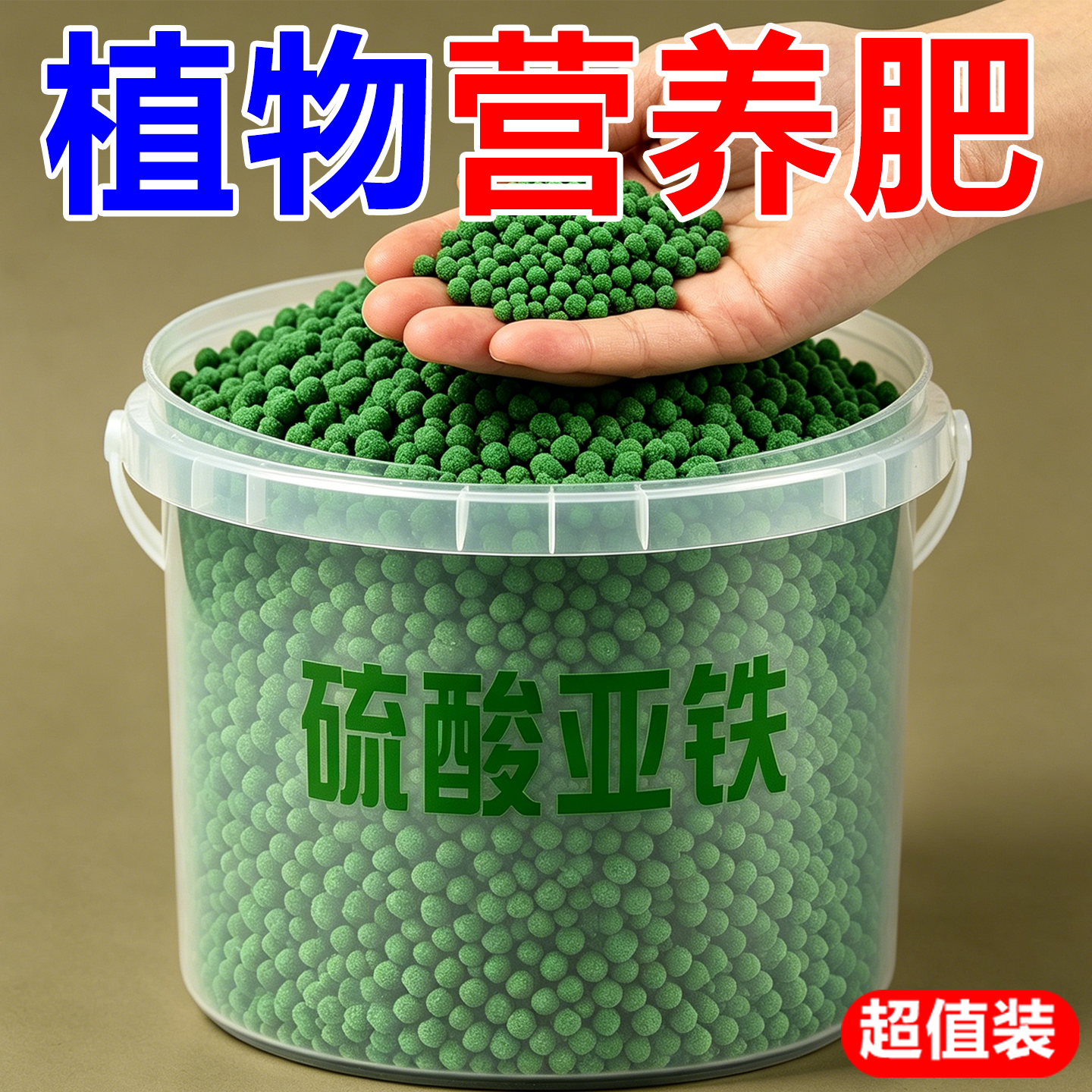 硫酸亚铁调节土壤酸碱度防黄叶茉莉栀子花喜酸花卉植物通用水溶肥