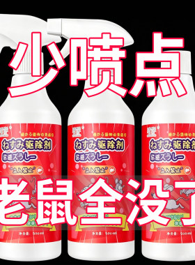 强效驱鼠喷雾剂植物气味避鼠喷雾超强驱鼠驱虫剂老鼠药剂神器汽车