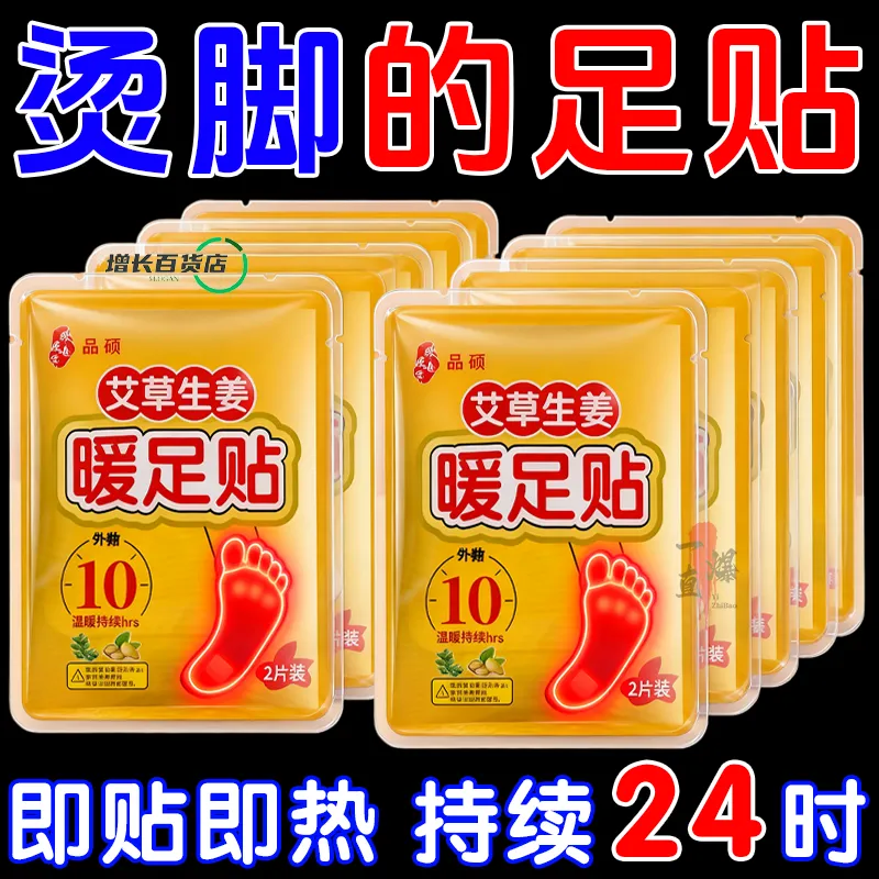 艾草暖贴暖足贴底自发热贴发热鞋垫防寒保暖宝宝贴生姜贴暖脚神器