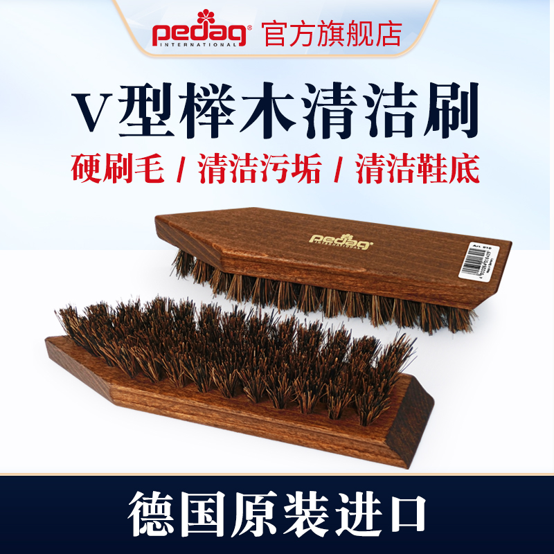 德国进口pedag榉木清洁刷大黄靴工装鞋除尘V型刷鞋底去污垢硬毛刷