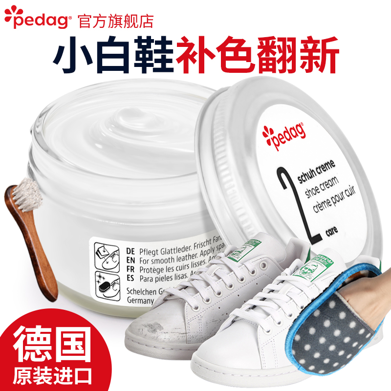 pedag白色皮鞋保养提亮鞋油