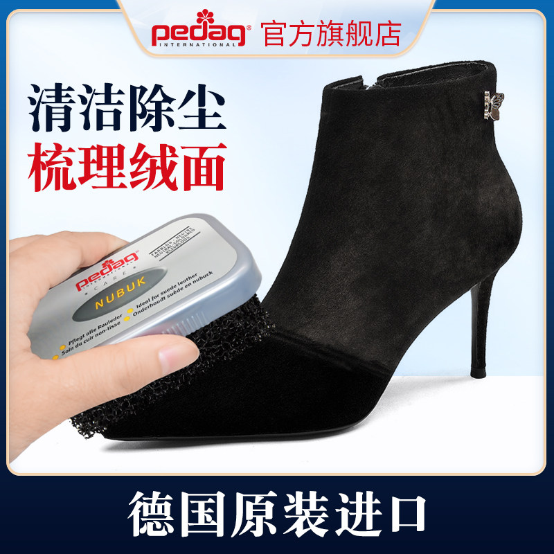PEDAG翻毛皮鞋清洁护理鞋刷子绒面麂皮反毛反绒刷打理磨砂鞋专用