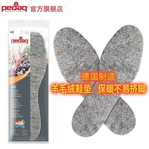 德国PEDAG羊毛鞋垫冬季防寒保暖