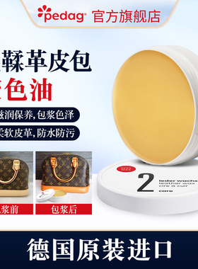 貂油植鞣革变色油吸水皮加速变色保养油老花包lv包手柄变蜜蜡色油