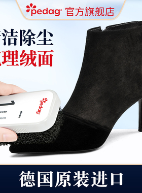 PEDAG翻毛皮鞋清洁护理鞋刷子绒面麂皮反毛反绒刷打理磨砂鞋专用