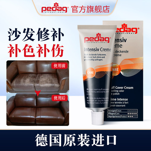 pedag沙发真皮座椅磨损修复膏