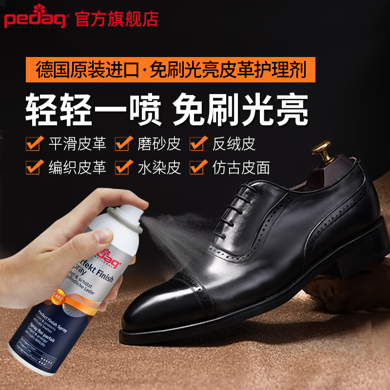 pedag皮鞋光亮油保养提亮免抛光