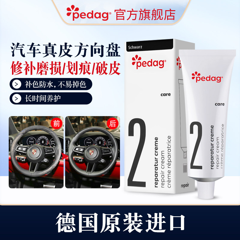 方向盘掉皮修复磨损脱皮补色翻新汽车沙发真皮座椅修补漆黑染色剂