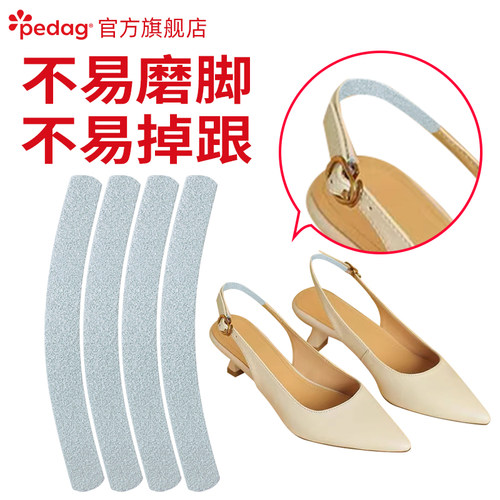 高跟凉鞋真皮带后跟贴防掉跟神器