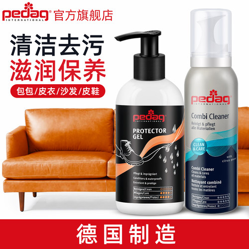 清洁剂保养油沙发真皮座椅护理