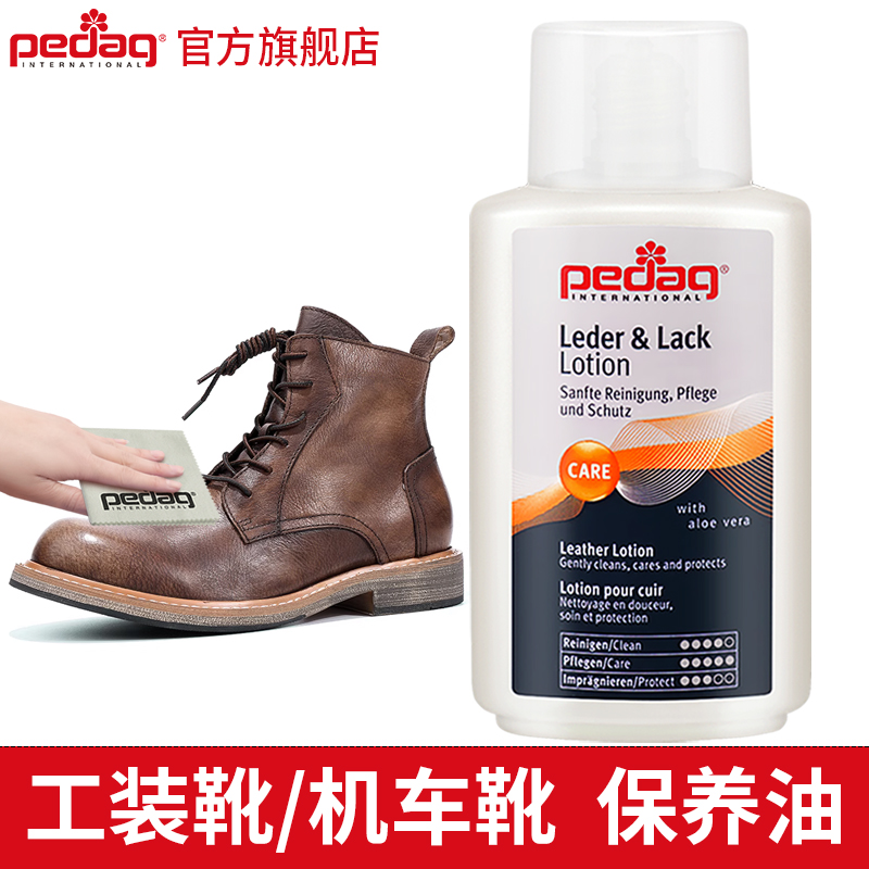 工装靴护理乳机车靴清洁保养油