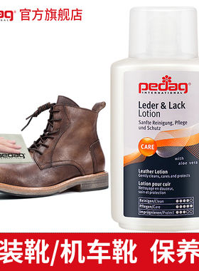 德国pedag红翼鞋油工装靴护理油龙牙鞋乳清洁马鞍皂山脉之光保养