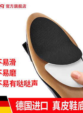 德国pedag鞋底贴防滑贴高跟鞋耐磨真皮免剪防滑前掌鞋底贴静音贴