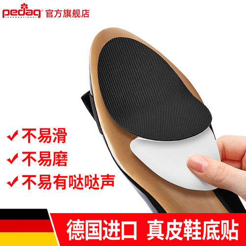 pedag耐磨防滑静音真皮鞋底贴