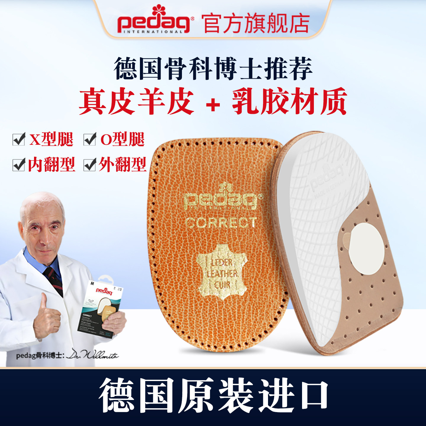 pedag进口真皮后跟半码垫改善xo型腿成人足内外翻内外八字脚鞋垫